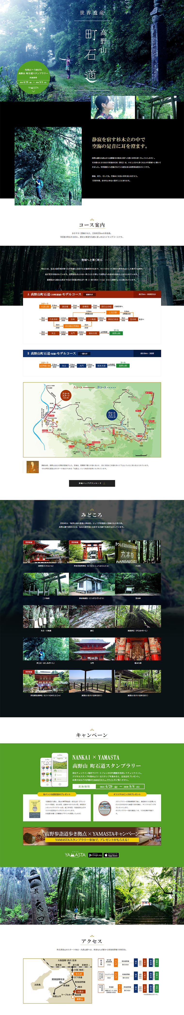 World Heritage Koyasan Choishimichi LP design (Travel & Outdoor / Green tones / Refined style) PC version