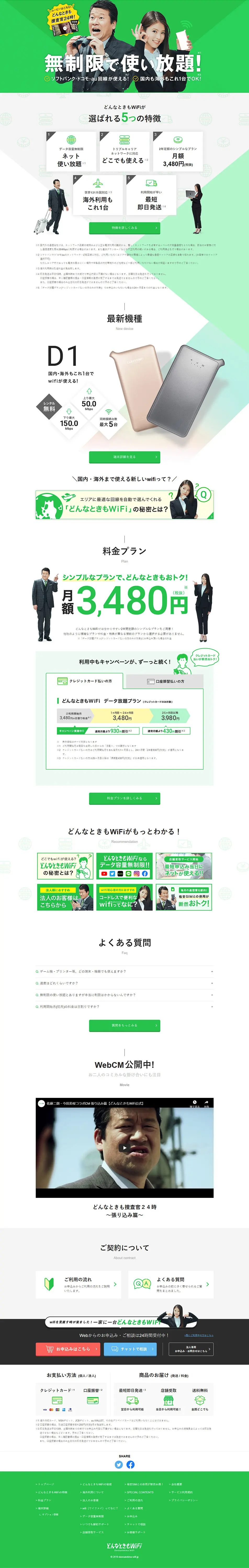 どんなときもWiFiのLPデザイン（サービス・保険・金融／グリーン系／シンプル系）PC版