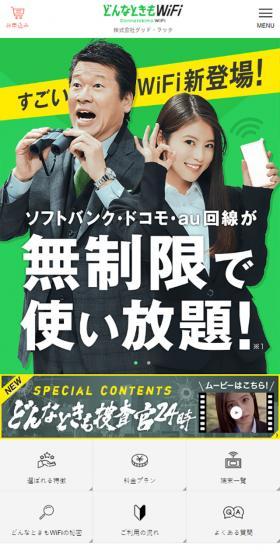 どんなときもWiFiのLPデザイン(サービス・保険・金融/グリーン系/シンプル系)スマホ版