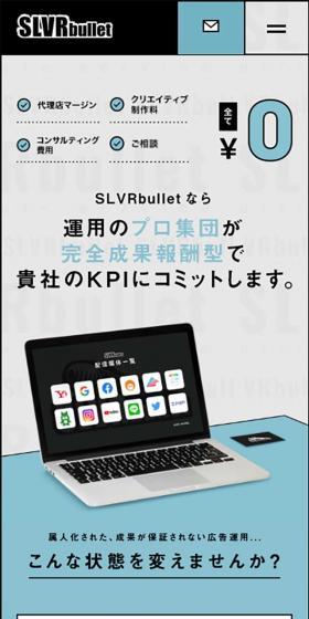 SLVRbulletのLPデザイン（サービス・保険・金融／グレー系／マンガ・イラスト系）スマホ版