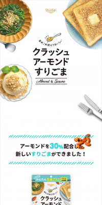 クラッシュアーモンドすりごまのLPデザイン（健康・美容食品・サプリ／ブルー系／ナチュラル系）スマホ版