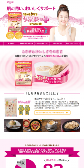 Melting Kinako Moisture Plus Hyaluronic Acid LP design (Health and Beauty Foods and Supplements / Pink shades / Refined style) PC version