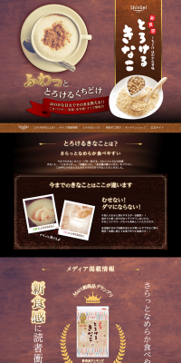Melting Kinako LP design (Health and Beauty Foods and Supplements / Brown tones / Japanese style) PC version