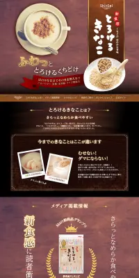 とろけるきなこのLPデザイン（健康・美容食品・サプリ／ブラウン系／和風系）PC版