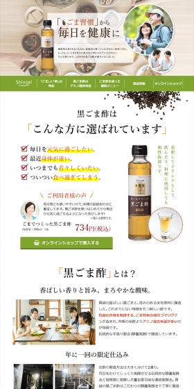Black Sesame Vinegar LP design (food / Green tones / Health and Wellness) PC version