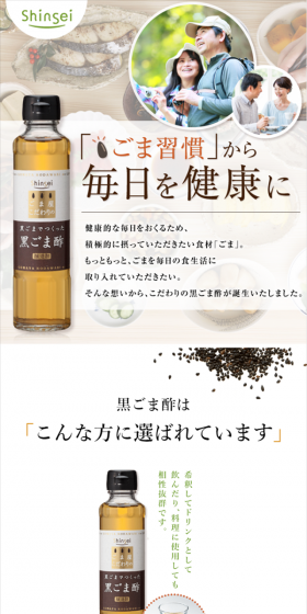 黒ごま酢のLPデザイン（食品／グリーン系／健康・癒し系）スマホ版