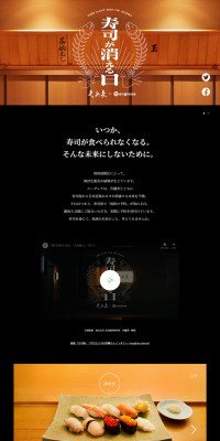 The Day Sushi Disappears Kyubey x euglena LP design (Services, Insurance, and Finance / Black-colored / Japanese style) PC version