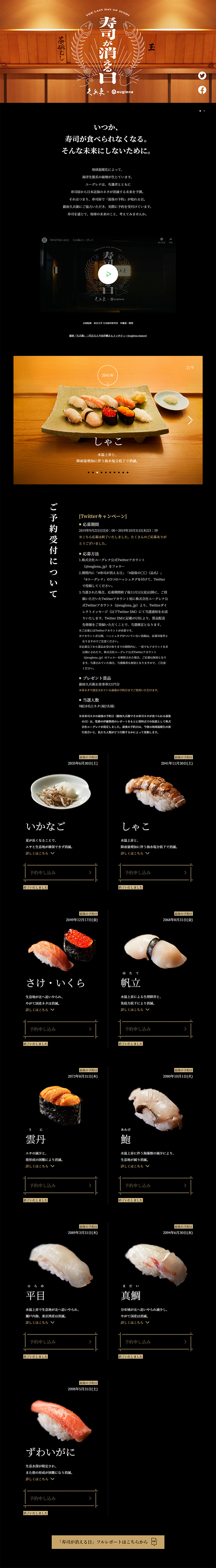 The Day Sushi Disappears Kyubey x euglena LP design (Services, Insurance, and Finance / Black-colored / Japanese style) PC version