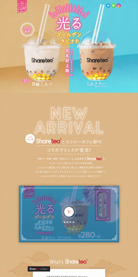 Glowing Golden Tapioca LP design (Beverages and Alcohol / Beige tones / Cute style) PC version