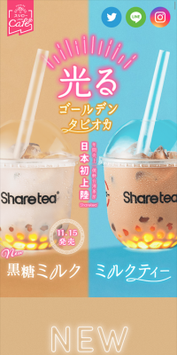 光るゴールデンタピオカのLPデザイン（飲料・お酒／ベージュ系／かわいい系）スマホ版