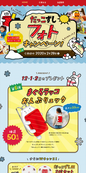 Dalkozushi Photo Campaign LP design (Services, Insurance, and Finance / Shades of blue / Cute style) PC version
