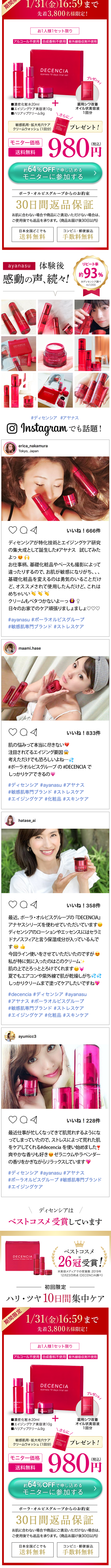 AyanaS Trial Set LP design (Beauty, Skincare, Fragrance / Red tones / Refined style) PC version