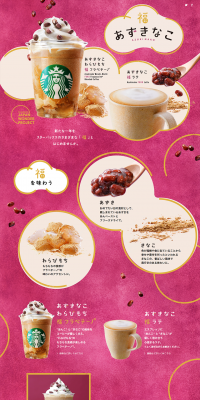 Azuki Kinako Warabimochi Fuku Frappuccino LP design (Beverages and Alcohol / Purples / Japanese style) PC version