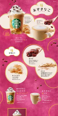あずきなこ わらびもち 福 フラペチーノのLPデザイン（飲料・お酒／パープル系／和風系）PC版