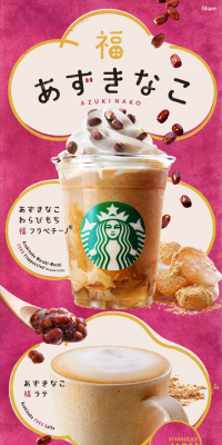 あずきなこ わらびもち 福 フラペチーノのLPデザイン（飲料・お酒／パープル系／和風系）スマホ版