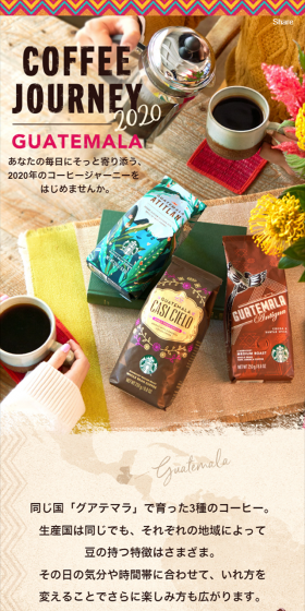 グアテマラ産3種のコーヒーのLPデザイン（飲料・お酒／ベージュ系／オーガニック系）スマホ版