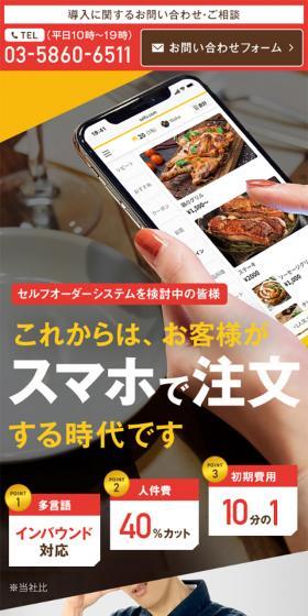 SelfUのLPデザイン（インターネットサービス／イエロー系／シンプル系）スマホ版