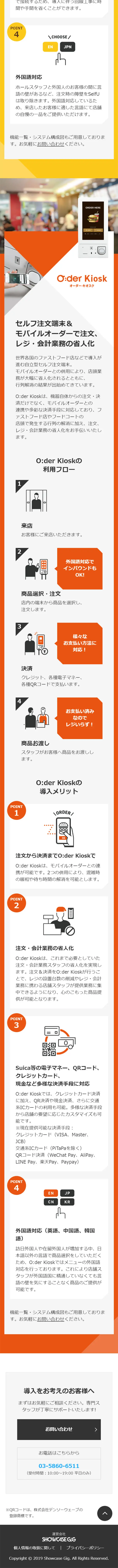 O:der PlatformのLPデザイン（インターネットサービス／ホワイト系／シンプル系）スマホ版