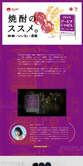 Recommendation for Shochu. LP design (fashion / Purples / Arts) PC version