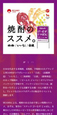 焼酎のススメ。のLPデザイン（ファッション／パープル系／アート・芸術系）スマホ版
