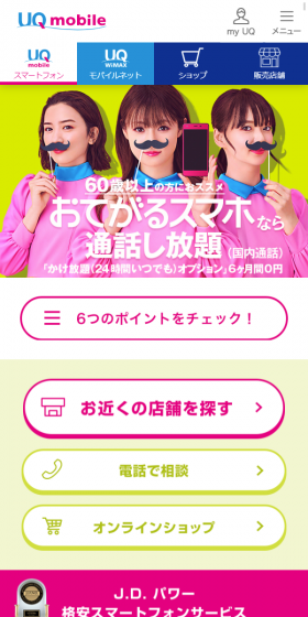 おてがるスマホなら通話し放題！のLPデザイン（サービス・保険・金融／グリーン系／信頼・安心系）スマホ版