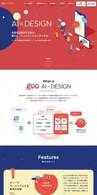 goo AI x DESIGN(エーアイクロスデザイン)のLPデザイン（サービス・保険・金融／イエロー系／かわいい系）PC版