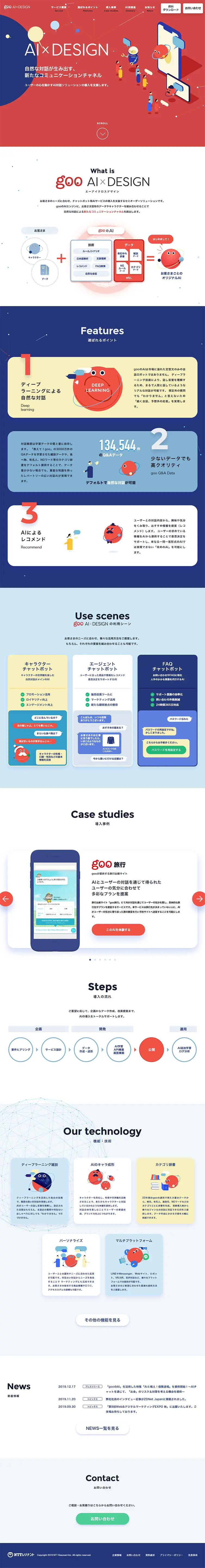 goo AI x DESIGN(エーアイクロスデザイン)のLPデザイン（サービス・保険・金融／イエロー系／かわいい系）PC版