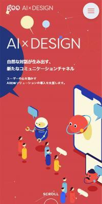 goo AI x DESIGN(エーアイクロスデザイン)のLPデザイン（サービス・保険・金融／イエロー系／かわいい系）スマホ版