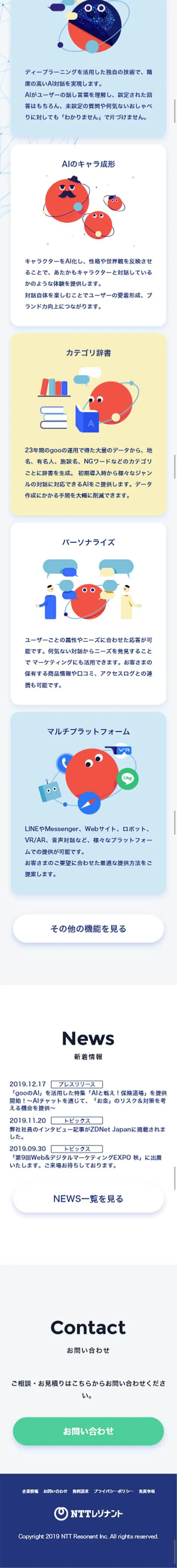 goo AI x DESIGN(エーアイクロスデザイン)のLPデザイン（サービス・保険・金融／イエロー系／かわいい系）スマホ版