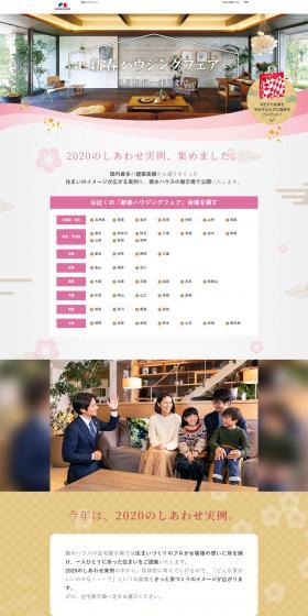 新春ハウジングのLPデザイン（住宅・不動産／ゴールド系／和風系）PC版