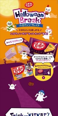 キットカット ミニ ハロウィンパッケージのLPデザイン（スイーツ・スナック菓子／パープル系／かわいい系）スマホ版