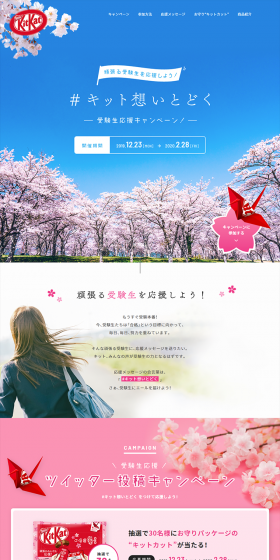 Nestle Exam Support Campaign LP design (Services, Insurance, and Finance / Pink shades / Refreshing type) PC version