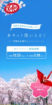 ネスレ 受験生応援キャンペーンのLPデザイン（サービス・保険・金融／ピンク系／爽やか系）スマホ版