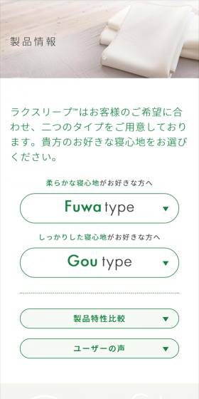 ベッドパット「ラクスリープ」のLPデザイン(インテリア・家具・寝具/グリーン系/シンプル系)スマホ版