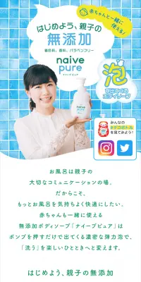 naive pureのLPデザイン（日用雑貨／ブルー系／清潔系）スマホ版