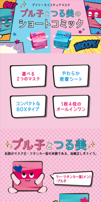 デイリーモイスチュアマスクスペシャルコンテンツのLPデザイン（日用雑貨／ピンク系／にぎやか系）スマホ版