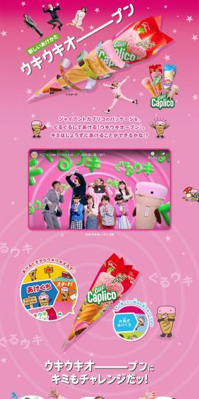 Caplico Joyful Open LP design (Sweets and Snacks / Pink shades / Lively type) PC version