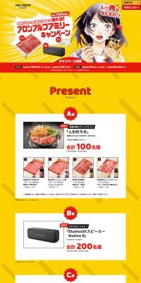 Win prizes that bring families together in a lottery! Aron Alphamily Campaign LP design (Services, Insurance, and Finance / yellow / Manga) PC version