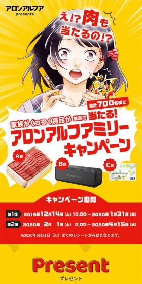 家族がくっつく賞品が抽選で当たる!アロンアルフアミリーキャンペーンのLPデザイン(サービス・保険・金融/イエロー系/マンガ・イラスト系)スマホ版