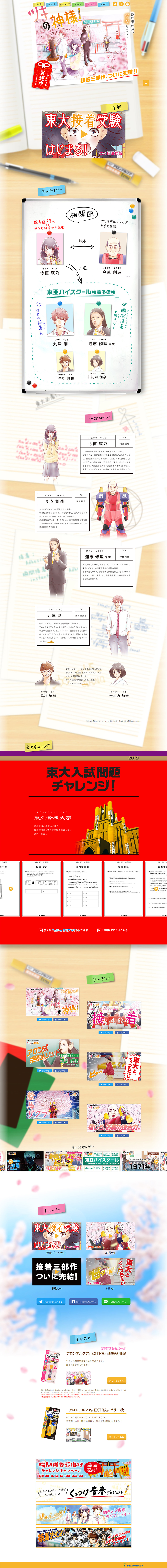ツキの神様！のLPデザイン（サービス・保険・金融／カラフル系／マンガ・イラスト系）PC版