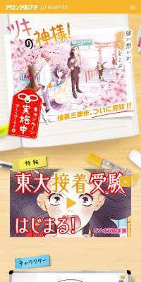 ツキの神様！のLPデザイン（サービス・保険・金融／カラフル系／マンガ・イラスト系）スマホ版