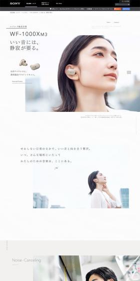 WF-1000XM3 -いい音には、静寂が要る-のLPデザイン（家電・パソコン・通信機器／ホワイト系／シンプル系）PC版