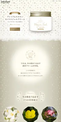 プレミアムルルルン モイストジェルクリームのLPデザイン（スキンケア・ボディケア・ヘアケア／ゴールド系／キレイ系）PC版