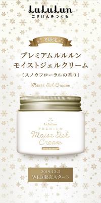 プレミアムルルルン モイストジェルクリームのLPデザイン（スキンケア・ボディケア・ヘアケア／ゴールド系／キレイ系）スマホ版