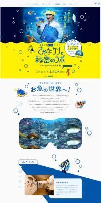Sakana-kun and the Secret Lab at Sunshine Aquarium LP design (Events, Campaigns, Experiences / Shades of blue / Cute style) PC version