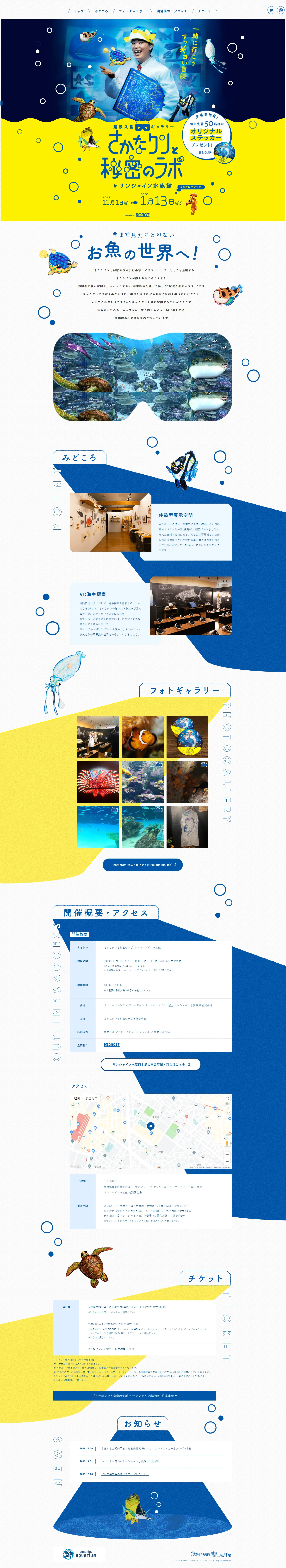 さかなクンと秘密のラボ in サンシャイン水族館のLPデザイン（イベント・キャンペーン・体験／ブルー系／かわいい系）PC版