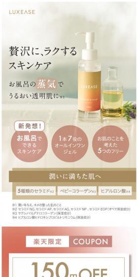 LUXEASEのLPデザイン（美容・スキンケア・香水／ベージュ系／かわいい系）スマホ版