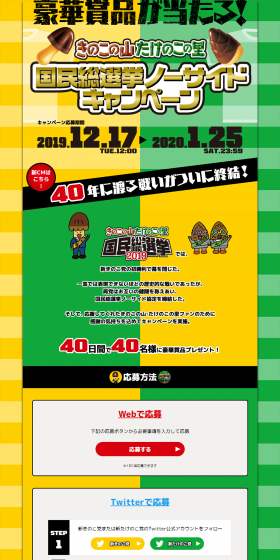 Kinoko no Yama and Takenoko no Sato National General Election No-Side Campaign LP design (Snack foods, gum, and candy / yellow / Strong) PC version