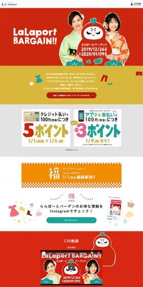 Lalaport Bargain LP design (Services, Insurance, and Finance / Red tones / Japanese style) PC version