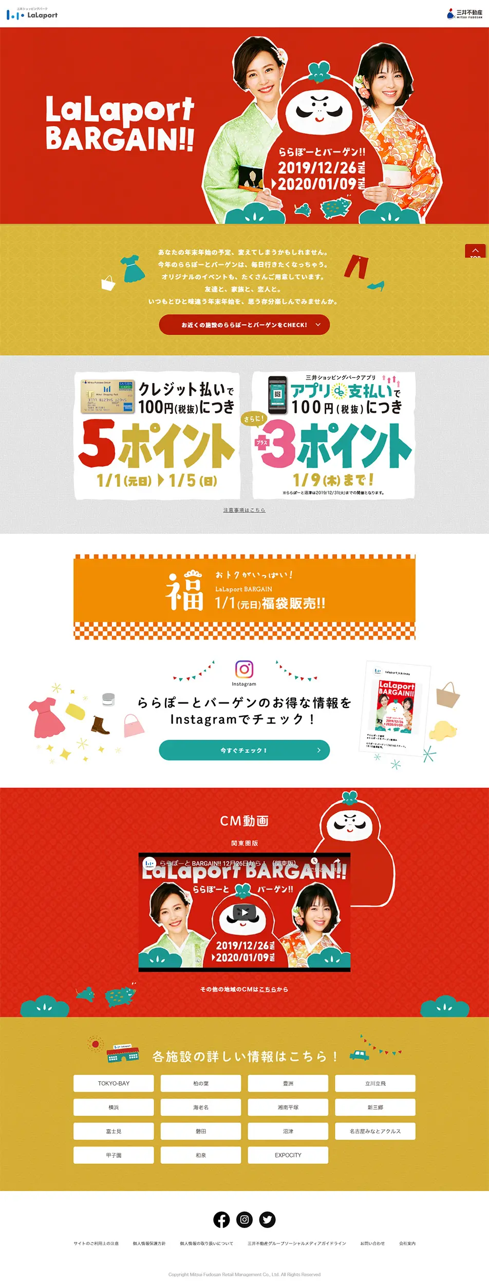 ららぽーとバーゲンのLPデザイン（サービス・保険・金融／レッド系／和風系）PC版